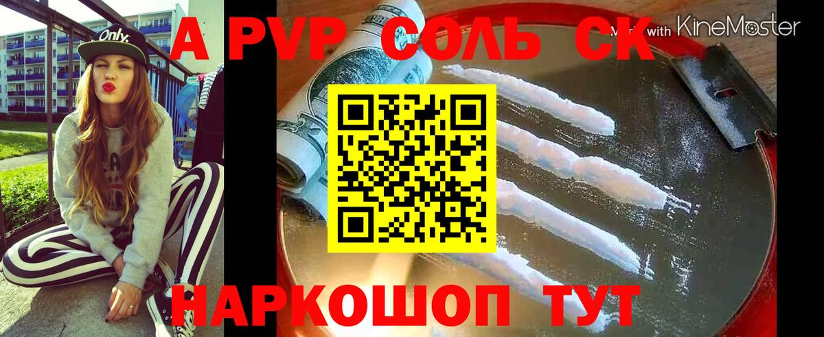 Alpha PVP СК КРИС  Вход с VPN  Alfa_PVP кристаллы  A-PVP  Старый Оскол  Alpha PVP Crystall 