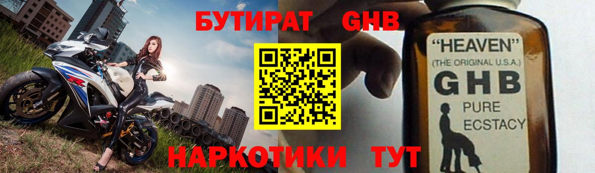 БУТИРАТ  Вход с VPN  Старый Оскол  БУТИРАТ оксибутират 