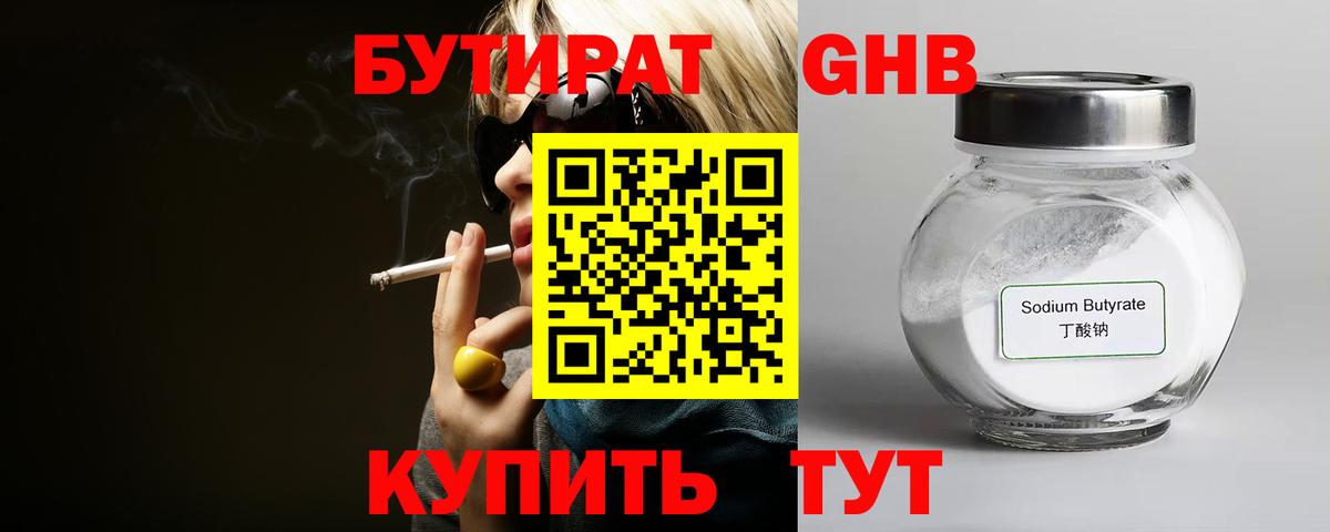 Бутират бутик Старый Оскол