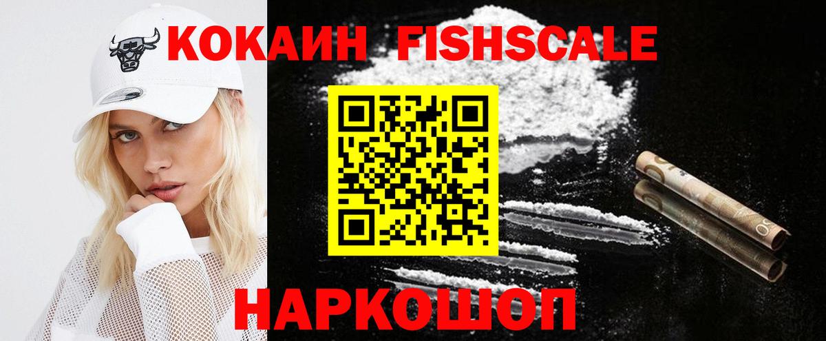 COCAIN FishScale Старый Оскол