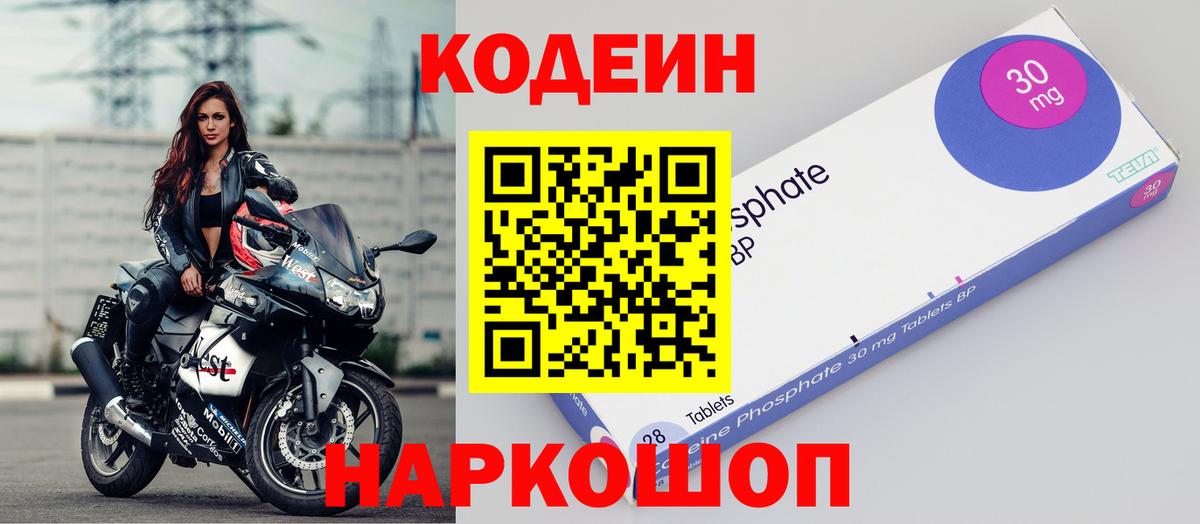 Кодеин напиток Lean (лин)  Вход с VPN  Старый Оскол 
