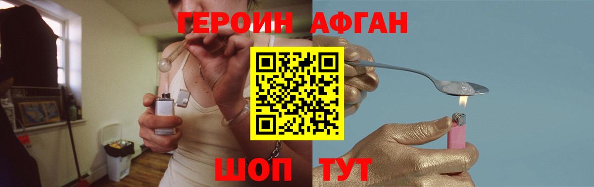 Старый Оскол  Героин  Вход с VPN  ГЕРОИН Афган 
